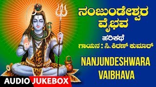 Nanjundeshwara Vaibhava  Kannada Harikathe  C Kiran Kumar [upl. by Sisely14]