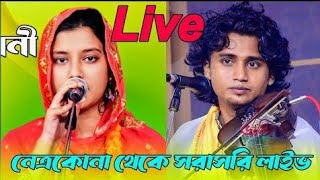 বাউল নয়ন শেখ ও তন্নী সরকার সরাসরি পালা গান নেত্রকোনা [upl. by Eenat12]