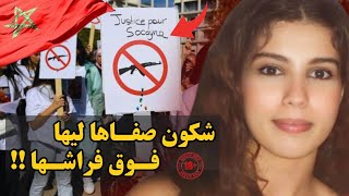 ـ🇲🇦 هذشي ليوقع للطالبة المغربية سكينة في فرنسا تسبب في مظاهرات بمارسيليا🇨🇵 [upl. by Salamone]