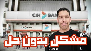 مشكل في تطبيق Cih bank [upl. by Ahsirtak]