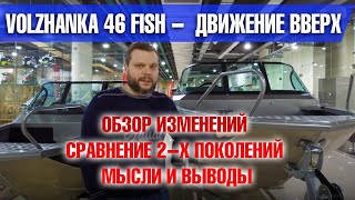 Движение вверх Новая Волжанка 46фиш Лодка со старым названием Обзор от Дилера Прокатисьру Москва [upl. by Nothgiel]