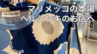 【marimekko】かわいすぎる店内🌿 [upl. by Orella576]