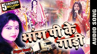 Bhang Pi ke Gadi  भांग पी के गाड़ी  Jagarn Super Hit Song SingerRaani [upl. by Ahsieyt]