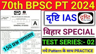 DRISHTI IAS 70TH BPSC PT PRE TEST SERIES 2024 [upl. by Naujal]