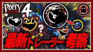 【ポピープレイタイムチャプター4】新キャラが続々登場！待望の最新トレーラー徹底解説！ [upl. by Ramunni]