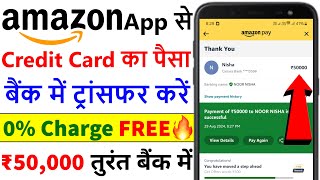 Credit Card to Bank Transfer Without Charges  Credit Card Se Paise Kaise Nikale  Amazon  0 FREE [upl. by Akemal]