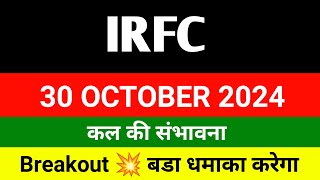 IRFC share 🔴 30 October 🔴 IRFC share latest news । IRFC share news  IRFC share Target [upl. by Iong318]