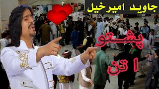 javed amirkhil  attan songs  جاوید امیرخیل  اتڼ سندرې  Pashto Attan  PashtoAttan146 [upl. by Raasch526]