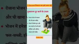 Vajan kaise badhaye hindi me tips shorts healthylifestyle healthy health [upl. by Florian779]