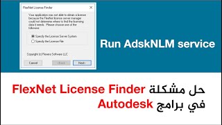 FlexNet License Finder Run AdskNLM service [upl. by Anomar478]