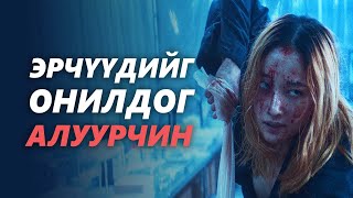 АРАЙ Л ХЭРЦГИЙ НУХДАГ БҮСГҮЙ [upl. by Fulvi]