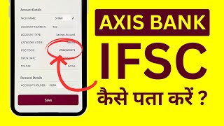 Axis Bank IFSC Code Kaise Pata Kare Check IFSC in Axis Bank App [upl. by Ahswat39]