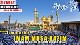 THE 7thSeventh IMAM Imam Musa Kazim  Kazmain The City Of Imams  Tomb of Kadhimain Iraq [upl. by Nedak]