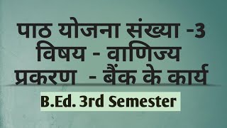 BEd 3rd Semester  Commerce  Lesson Plan In Hindi lucknowuniversity macroteaching lessonplan [upl. by Ydok537]