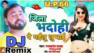 DJ REMIX 2025  जिला भदोही पे गईलू लुभाई  RAMAKANT YADAV [upl. by Yeta]