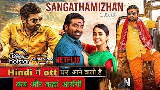 Sangathamizhan Hindi Dubb Movie confirm OTT Date and tv date  vijay sethupathi new hindi movie [upl. by Mcclain]