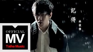 林俊傑 JJ LIn【記得 Remember】官方完整版 MV（張惠妹原唱） [upl. by Rolyab]