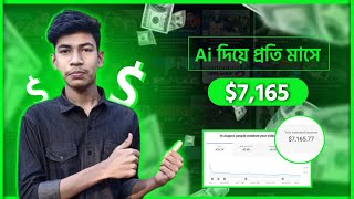 ৮ লাখ টাকা Month Using Only Ai  How to make money online [upl. by Daegal819]