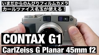 №101 CONTAX G1 CarlZeiss G Planar 45mm f2 のご紹介 [upl. by Iruam881]