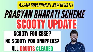 PRAGYAN BHARATI SCHEME  SCOOTY UPDATE  ELIGIBILITY CRITERIA  ASSAM GOVT SCOOTY SCHEME [upl. by Eeleak]