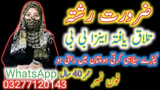 Zaroorat Rishta29 Sala Divorce Girl Ghar Damad Rishta  Zaroorat rishta in [upl. by Euphemiah]