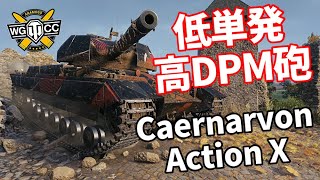 【WoT：Caernarvon Action X】ゆっくり実況でおくる戦車戦Part1126 byアラモンド [upl. by Eidson]