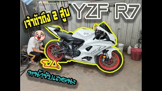 หน้าขับไหม YZF R7 เจ้าตัวตึง yzfr7 [upl. by Nwahsyd]