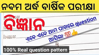 class 9 half yearly exam 2024 science question answer  9th class half yearly exam science question [upl. by Ahseryt]