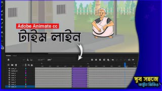 Adobe Animate cc part 3  How to make Cartoon Video in Bangla 2024  Animation Course free [upl. by Annyl]