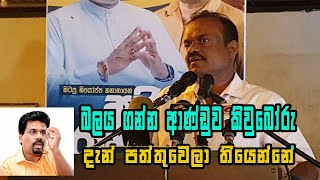 ආණ්ඩුවට තියෙන්නේ දෙබඩි පිළිවෙතක්  බුද්ධිමත් මිනිසුන්ට ඒක දැන් තේරිලා Magama Tv Lk [upl. by Frohman]