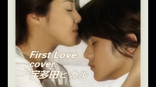 First Love  宇多田ヒカル  cover by 蛋托邦 [upl. by Lleunamme491]