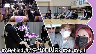 이번엔 브이로그 배틀 방구석 여기서요 VLOG ep1 AB와 A2be가 처음 만나던 날  AB Relay VLOG [upl. by Marielle97]