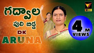 DK Aruna Song  Palamuri Pillodi songs  Kalugotla Nageshwar Rao Btech [upl. by Ennovy159]