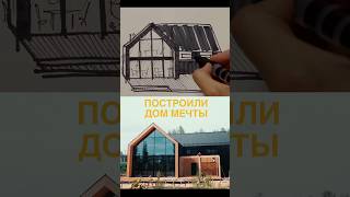 Как мы продали дом мечты переезд стройка эмиграция история архитектура барнхаус дом keyдом [upl. by Nicole]