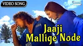 Jaaji Mallige Node  Divya Spadana  Kannada Love Songs [upl. by Santiago]