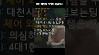 역대급 피지컬 리신궁으로 14 이기는 사일러스 [upl. by Ahseikram442]