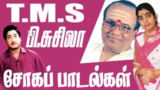 TMS PSusheela Soga Padalgal  TMS பிசுசிலாவின் நெஞ்சை உருக்கும் சோகப்பாடல்கள் [upl. by Notecnirp]