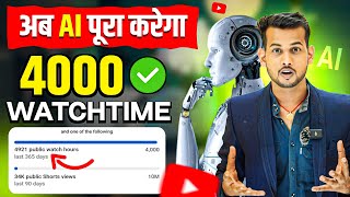 AIDriven Secrets to Achieve 4000 Watch Hours FAST on YouTube [upl. by Panther]