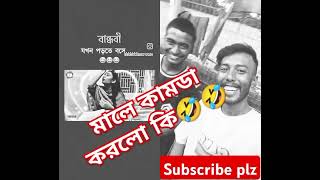 Song pagli bandhobi new viral shorts on fire youtube 2024 best Short videogril bedi [upl. by Petronella495]