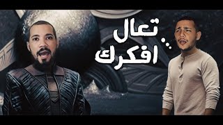 عبد الله رشدي  شريعة منتهية الصلاحية [upl. by Jared]