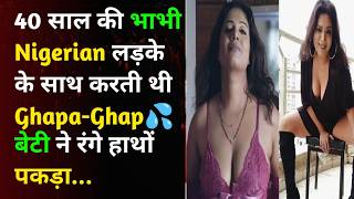 Mahila Nigerian Ladke Ke Sath Karti Thi Ghapa Ghap True Crime  True Crime Narrative  crime story [upl. by Mace]