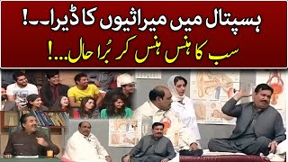 Hospital Mein Mirasion Ka Dera  Khabardar With Aftab Iqbal [upl. by Leeke]