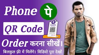 Phonepe Merchant QR Code Order  Phonepe Ka QR Code Kaise Mangaye [upl. by Coffin]