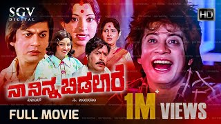 Naa Ninna Bidalare Kannada Full Movie  Ananthnag  Lakshmi  Leelavathi  K Vijaya [upl. by Ibson]