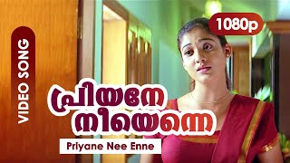 Priyane Nee Enne HD 1080p  Remastered HD  Nayanthara Mohanlal  Vismayathumbathu  Fazil [upl. by Eetnwahs]