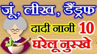 Lice Nits Removal Home Remedies  How to Get Rid of Dandruff  जूं लीख से छुटकारा पाने का उपाय [upl. by Canon]