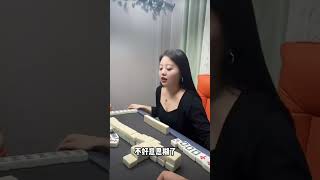 你最喜欢哪种胡牌方式？ 国粹 美女麻将 翻车现场 四川麻将 [upl. by Katina336]