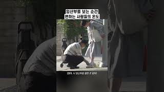 임산부의 신발끈이 풀려있다면 [upl. by Ahseenyt595]