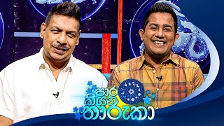 Paara Kiyana Tharuka පාර කියන තාරුකා  04th December 2023 [upl. by Rehportsirhc]