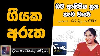 Oba Asipiya Lana Hama Ware Sinhala Song Meaning  Niranjala Sarojini [upl. by Anomar]